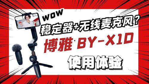 爆料博雅视频大全最新,揭秘热门视频背后的精彩故事  第2张